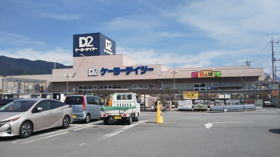 ホームセンター　ケーヨーデイツー甲府北口店（ホームセンター）まで2812m