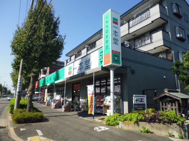 ドラックストア　薬の一本堂　四葉店（ドラッグストア）まで220m