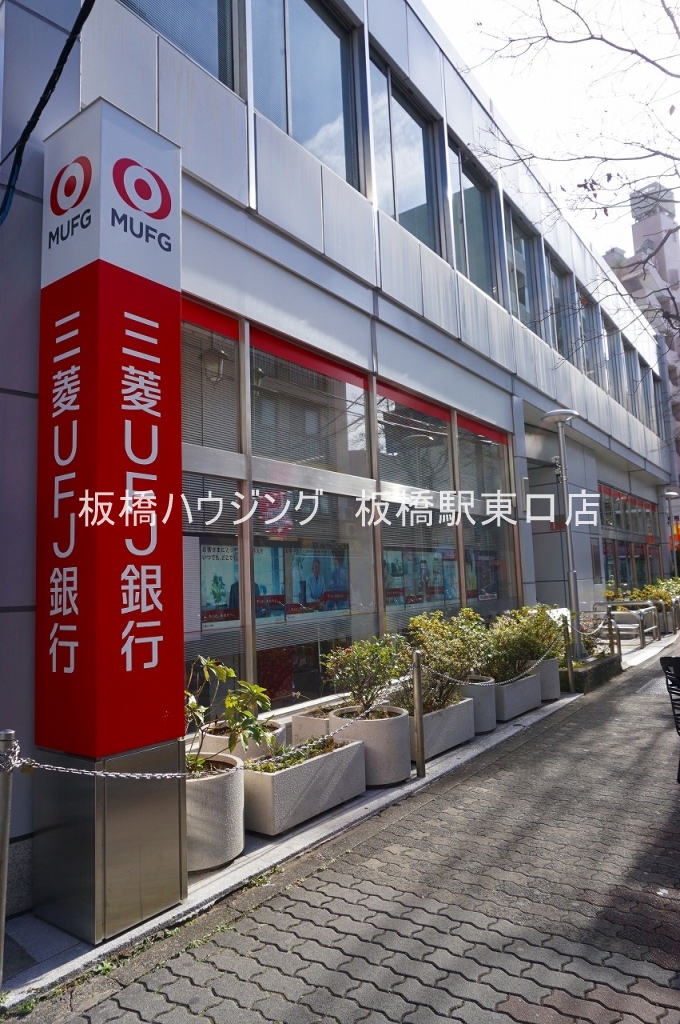 銀行　三菱UFJ銀行　下赤塚支店（銀行）まで973m