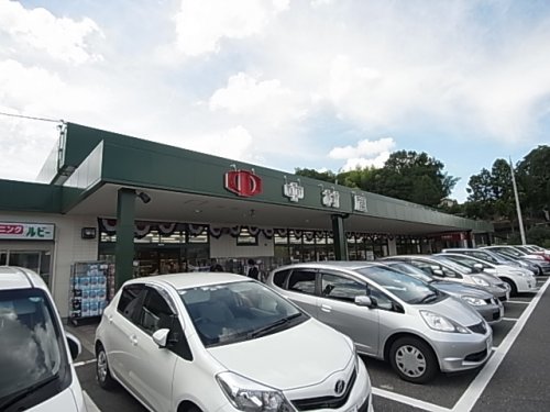 スーパー　スーパー中村屋　富雄店（スーパー）まで326m