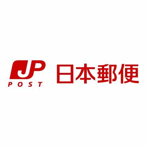 【野田町8丁目貸家　E号の郵便局】