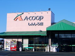 ショッピングセンター　Ａコープ（ショッピングセンター）まで820m