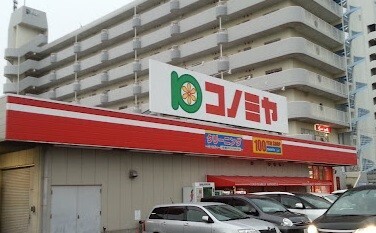 スーパー　コノミヤ東浦店（スーパー）まで1503m
