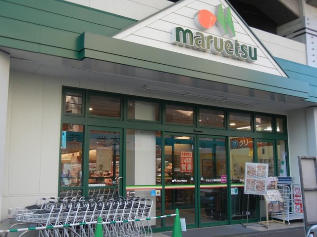 スーパー　マルエツ浮間舟渡店（スーパー）まで1080m