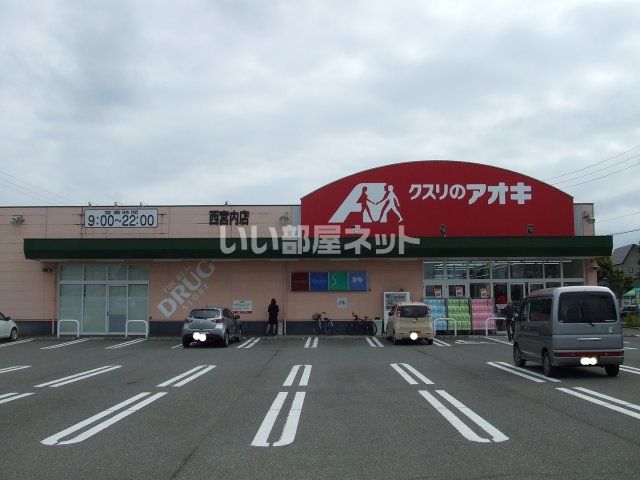 【長岡市宮内町のアパートのドラックストア】