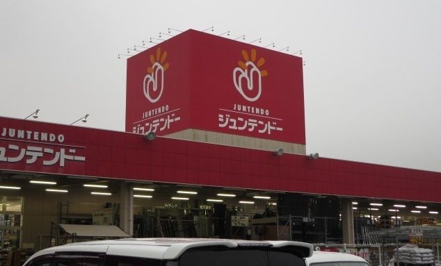 ホームセンター　ジュンテンドー 沼田店（ホームセンター）まで1200m