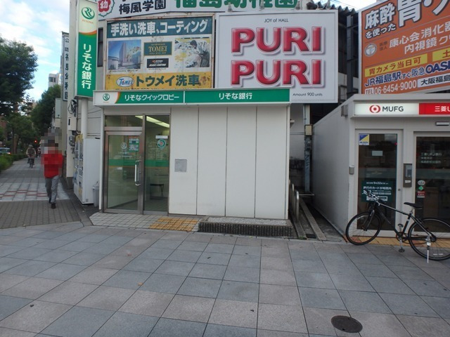 銀行　【無人ATM】りそな銀行 福島駅前出張所 無人ATM（銀行）まで207m