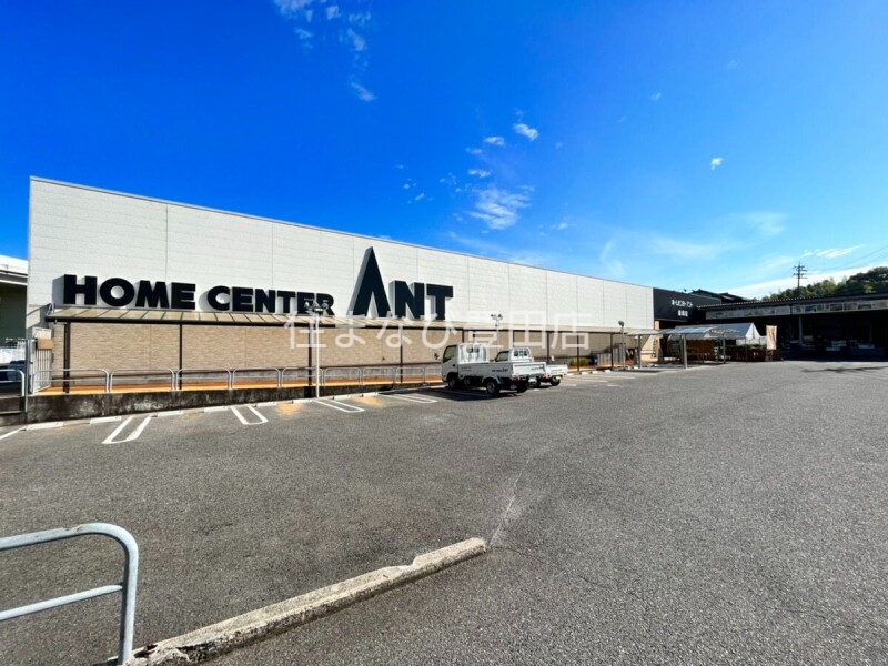 ホームセンター　ホームセンターアント藤岡店（ホームセンター）まで3644m