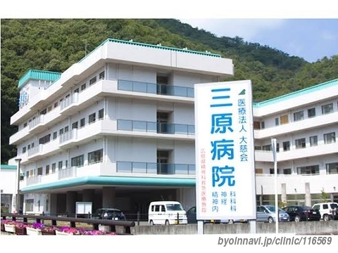 病院　大慈会三原病院（病院）まで2486m