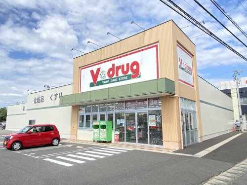 ドラックストア　Vドラッグ赤池店（ドラッグストア）まで580m