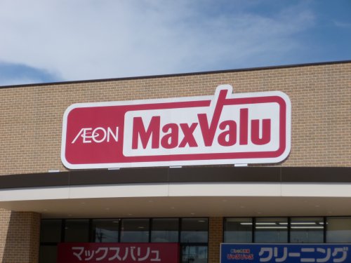 スーパー　マックスバリュ岐南店（スーパー）まで2277m