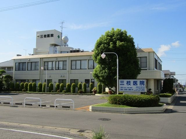 病院　三枝医院（病院）まで800m
