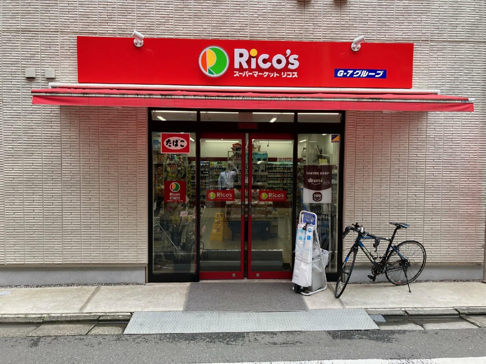 スーパー　リコス巣鴨1丁目店（スーパー）まで509m