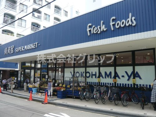 スーパー　横濱屋 蒔田店（スーパー）まで180m