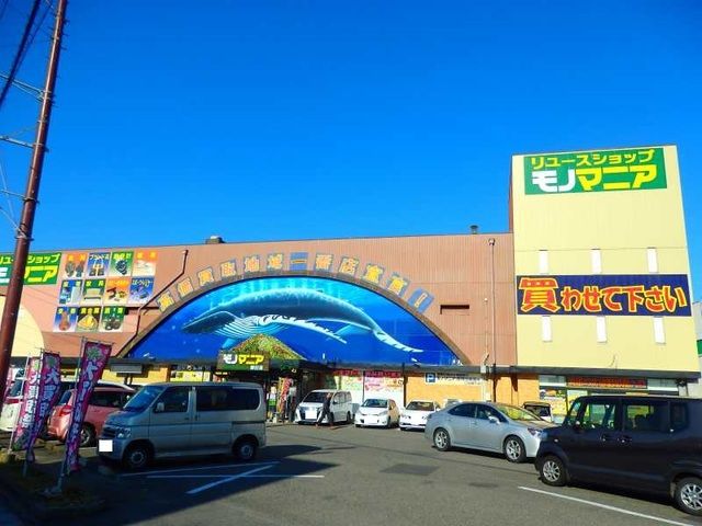 その他　モノマニア朝日店（その他）まで1500m