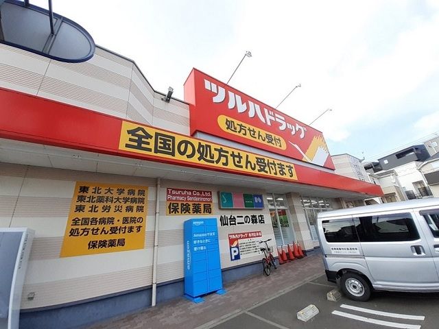 ドラックストア　ツルハドラッグ二の森店（ドラッグストア）まで650m
