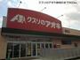 ドラックストア　クスリのアオキ細畑店（ドラッグストア）まで900m