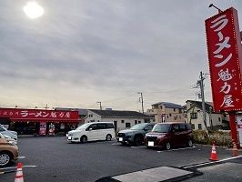 飲食店　ラーメン魁力屋（飲食店）まで500m