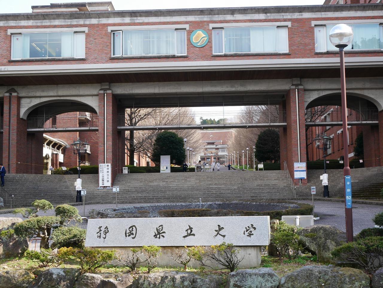 大学・短大　静岡県立大学草薙キャンパス（大学・短大）まで850m