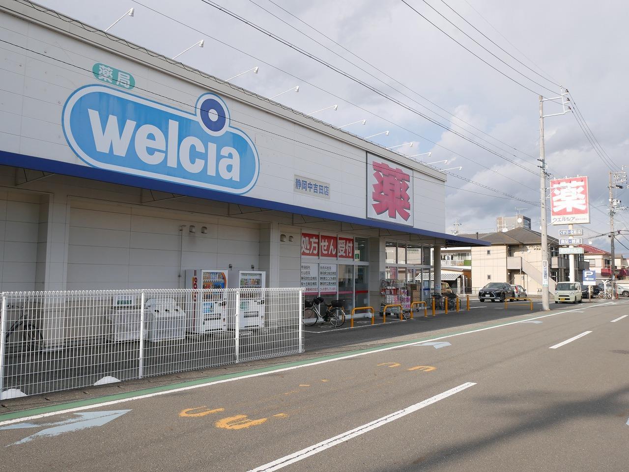 ドラックストア　ウエルシア静岡中吉田店（ドラッグストア）まで400m