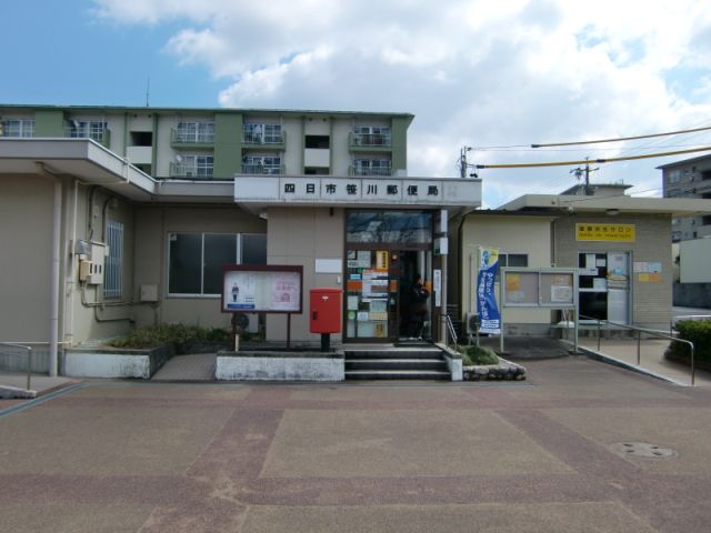 郵便局　四日市笹川郵便局（郵便局）まで810m