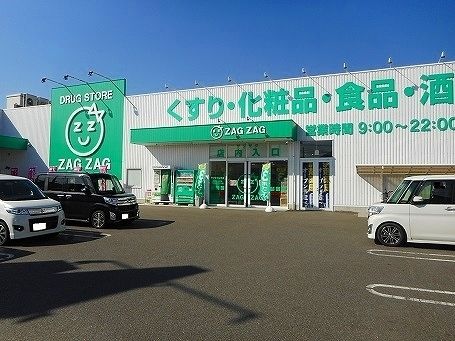 ドラックストア　ザグザグ山手店（ドラッグストア）まで900m