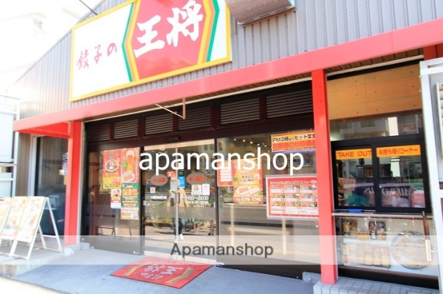 飲食店　餃子の王将（飲食店）まで350m