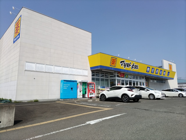 ドラックストア　ドラッグストア　マツモトキヨシ　柳生店（ドラッグストア）まで260m