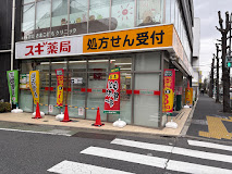 ドラックストア　スギ薬局祐天寺店（ドラッグストア）まで453m