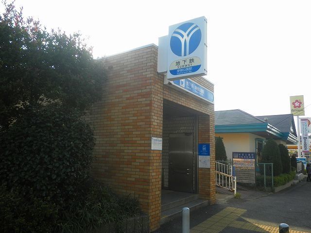 その他　岸根公園駅（その他）まで640m