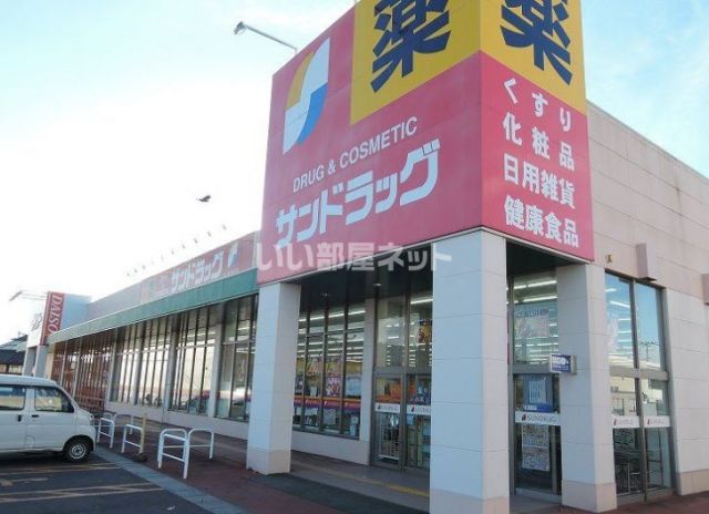ドラックストア　サンドラッグ 八戸店（ドラッグストア）まで1374m