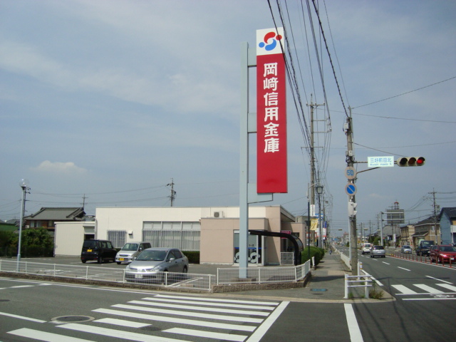 その他　岡崎信用金庫三好支店（その他）まで500m