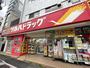ドラックストア　ツルハドラッグ高輪台店（ドラッグストア）まで508m