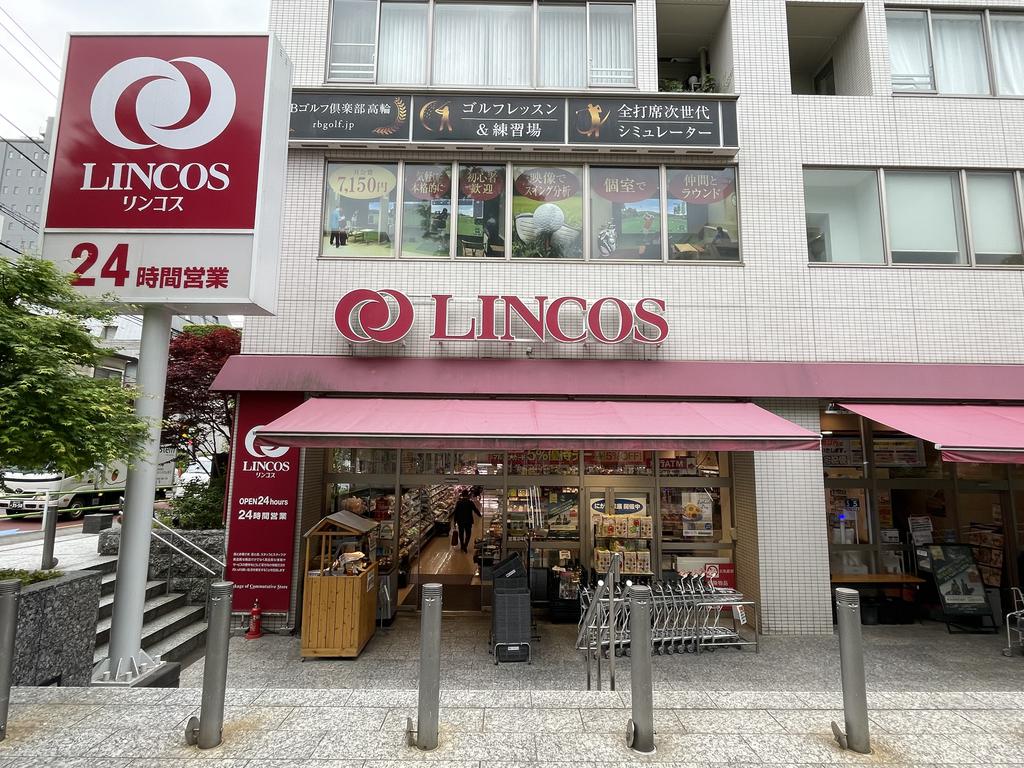 スーパー　リンコス高輪店（スーパー）まで160m