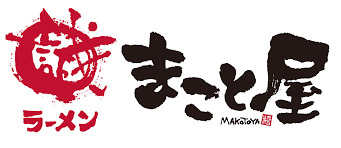 飲食店　ラーメンまこと屋 福島分店（飲食店）まで317m