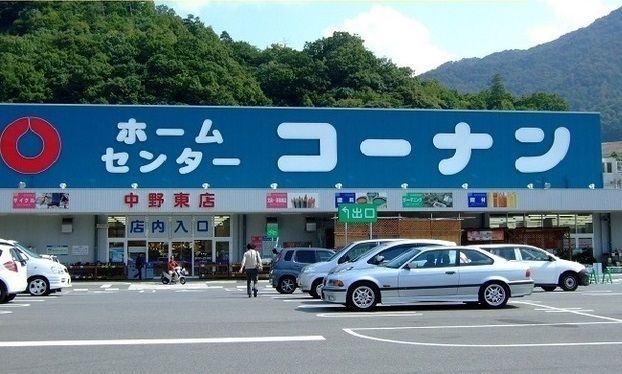 ホームセンター　コーナン（ホームセンター）まで700m