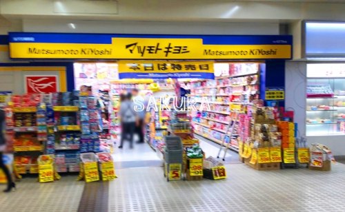 ドラックストア　マツモトキヨシ 金沢文庫駅店（ドラッグストア）まで785m