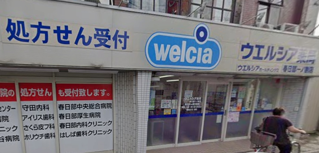 ドラックストア　ウエルシア春日部一ノ割店（ドラッグストア）まで1024m