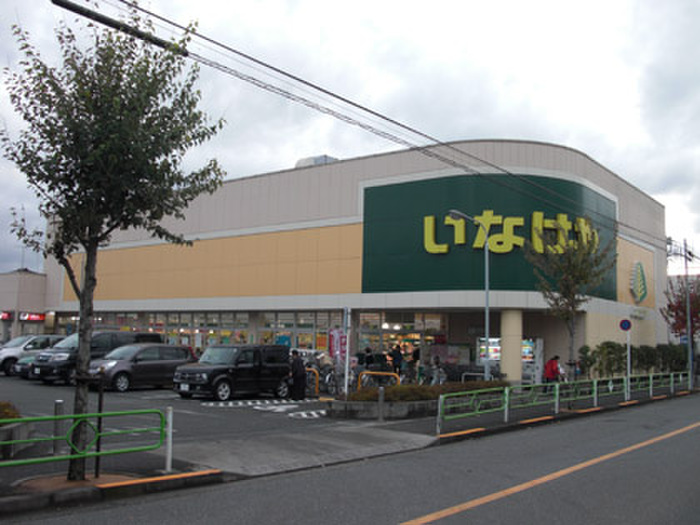 スーパー　いなげや小平学園西町店（スーパー）まで498m