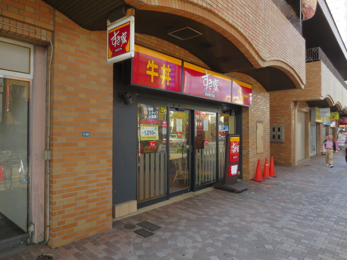 飲食店　すき家（飲食店）まで176m