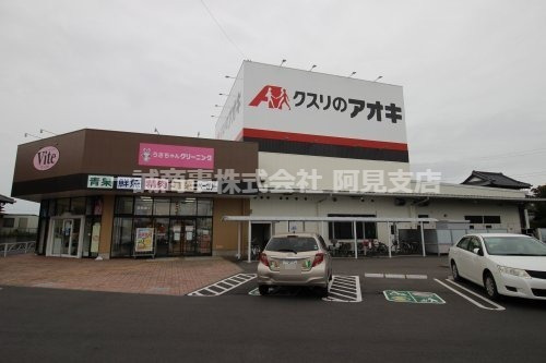 ドラックストア　クスリのアオキ まりやま店（ドラッグストア）まで1399m