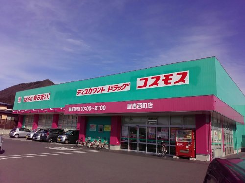 ドラックストア　ドラッグストアコスモス 屋島西町店（ドラッグストア）まで953m