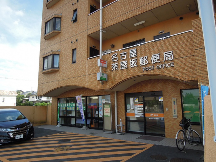 郵便局　茶屋坂郵便局（郵便局）まで150m