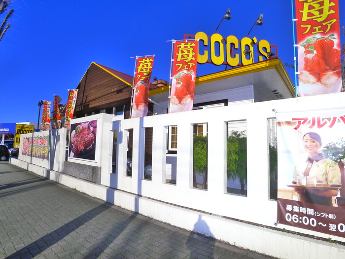 飲食店　ココス（飲食店）まで1600m