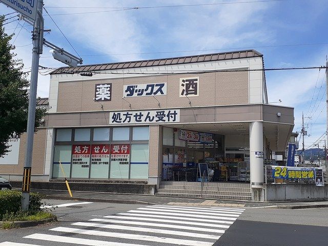 ドラックストア　ダックス　京都北山店（ドラッグストア）まで200m