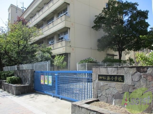 小学校　神戸市立湊小学校（小学校）まで1318m