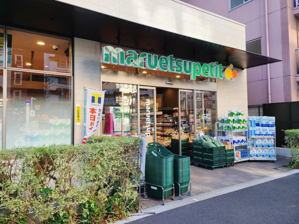 スーパー　マルエツプチ中目黒四丁目店（スーパー）まで160m