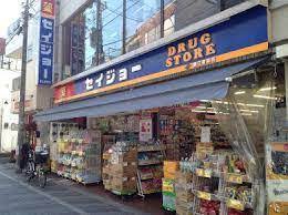 ドラックストア　くすりセイジョー 東中野店（ドラッグストア）まで401m