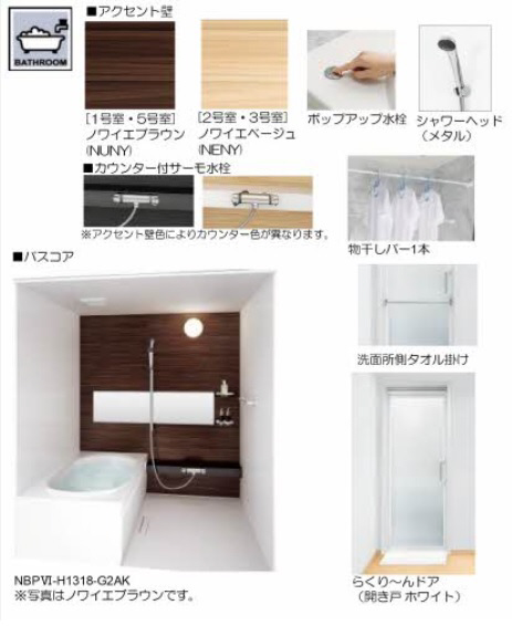 バス・シャワールーム