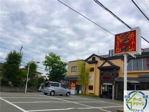 飲食店　餃子菜館てんじく 加古川野口店（飲食店）まで1094m